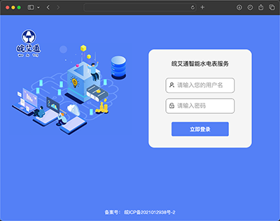 水電表物聯網管控云平臺http://www.hfaitong.cn